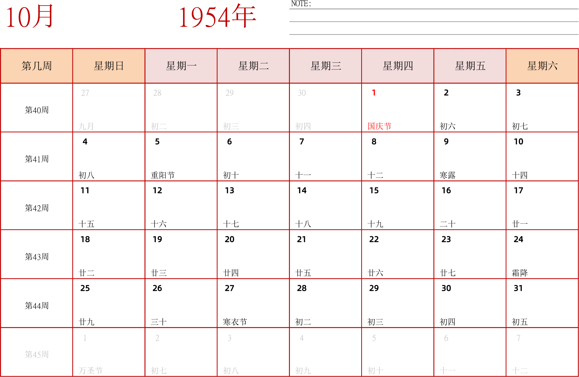 日历表1954年日历 中文版 横向排版 周日开始 带周数 带节假日调休安排